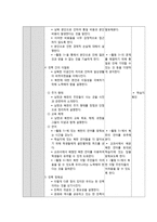 도덕과 교수-학습 지도안(중학교 1학년 도덕 -남북 분단의 아픔)-7