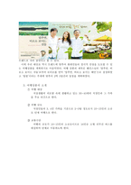[여행사경영] 태안 여행기획안-4