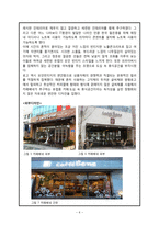 카페베네 마케팅전략-6