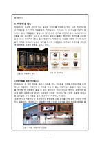 카페베네 마케팅전략-8