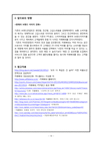 카페베네 마케팅전략-16