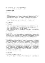 [국제마케팅] 락앤락 LOCK&LOCK 세계일류로의 성장-15