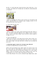 [국제마케팅] 락앤락 LOCK&LOCK 세계일류로의 성장-16