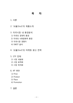 [국제경영] 기아차 쏘울의 미국 시장 점유율 증가 이유 -마케팅 광고를 중심으로-2