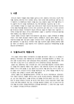 [국제경영] 기아차 쏘울의 미국 시장 점유율 증가 이유 -마케팅 광고를 중심으로-3