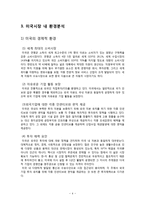 [국제경영] 기아차 쏘울의 미국 시장 점유율 증가 이유 -마케팅 광고를 중심으로-4