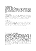 [국제경영] 기아차 쏘울의 미국 시장 점유율 증가 이유 -마케팅 광고를 중심으로-7
