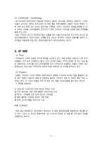 [국제경영] 기아차 쏘울의 미국 시장 점유율 증가 이유 -마케팅 광고를 중심으로-12
