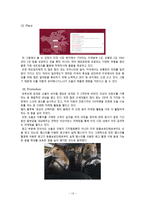 [국제경영] 기아차 쏘울의 미국 시장 점유율 증가 이유 -마케팅 광고를 중심으로-13