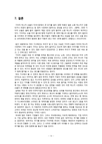 [국제경영] 기아차 쏘울의 미국 시장 점유율 증가 이유 -마케팅 광고를 중심으로-14