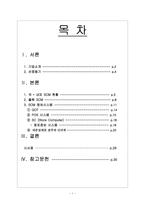 세븐일레븐 기업의 공급사슬관리 SCM-2
