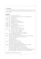 세븐일레븐 기업의 공급사슬관리 SCM-4