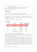 세븐일레븐 기업의 공급사슬관리 SCM-5