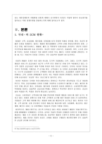 세븐일레븐 기업의 공급사슬관리 SCM-6