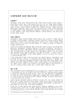 세븐일레븐 기업의 공급사슬관리 SCM-12