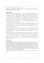 세븐일레븐 기업의 공급사슬관리 SCM-14