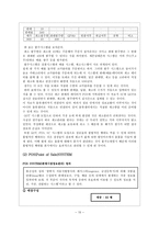 세븐일레븐 기업의 공급사슬관리 SCM-16