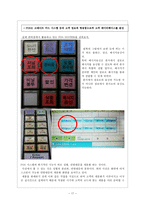 세븐일레븐 기업의 공급사슬관리 SCM-18