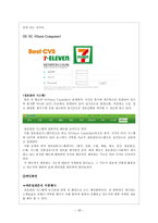 세븐일레븐 기업의 공급사슬관리 SCM-19