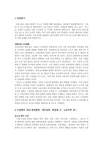 [노사관계] 포스코 노조 문제점 분석 및 개선방안제시-2