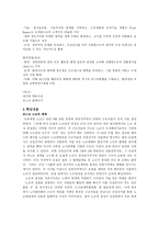 [노사관계] 포스코 노조 문제점 분석 및 개선방안제시-4