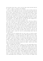 [노사관계] 포스코 노조 문제점 분석 및 개선방안제시-6