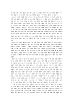[노사관계] 포스코 노조 문제점 분석 및 개선방안제시-7