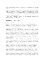 [노사관계] 포스코 노조 문제점 분석 및 개선방안제시-8