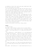 [노사관계] 포스코 노조 문제점 분석 및 개선방안제시-9