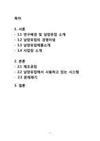남양유업의 생산공정-2