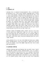 남양유업의 생산공정-3