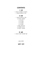 레드불 마케팅조사와 개선방향-2