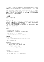 레드불 마케팅조사와 개선방향-4