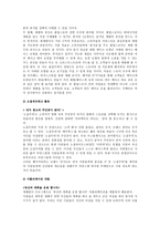 크라운 베이커리 시장조사와 경쟁상황 분석-11