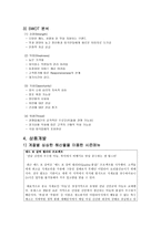 매드포갈릭 사업분석 및 상품개발-7