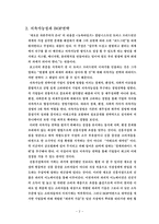 지속가능한 전략의 관점에서 피라미드 저변(BOP) 전략의 유용과 한계점-4