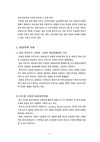 지속가능한 전략의 관점에서 피라미드 저변(BOP) 전략의 유용과 한계점-6