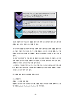 지속가능한 전략의 관점에서 피라미드 저변(BOP) 전략의 유용과 한계점-7