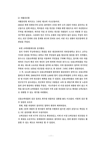 지속가능한 전략의 관점에서 피라미드 저변(BOP) 전략의 유용과 한계점-9