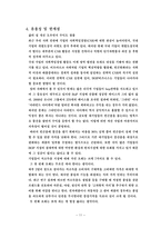 지속가능한 전략의 관점에서 피라미드 저변(BOP) 전략의 유용과 한계점-13