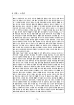 지속가능한 전략의 관점에서 피라미드 저변(BOP) 전략의 유용과 한계점-16