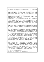 지속가능한 전략의 관점에서 피라미드 저변(BOP) 전략의 유용과 한계점-17