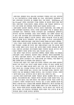 지속가능한 전략의 관점에서 피라미드 저변(BOP) 전략의 유용과 한계점-18