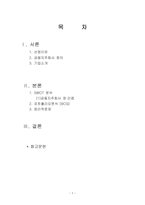국내 금융지주 회사 현황과 우리금융그룹-1