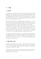 국내 금융지주 회사 현황과 우리금융그룹-2