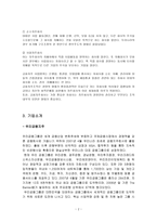 국내 금융지주 회사 현황과 우리금융그룹-3