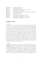 국내 금융지주 회사 현황과 우리금융그룹-5