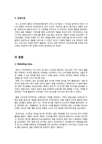글라소 비타민워터의 성공적인 마케팅 전략 분석-4