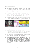 PR캠페인 사례분석 -현대자동차의 `해피웨이 드라이브`-3