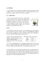 PR캠페인 사례분석 -현대자동차의 `해피웨이 드라이브`-7